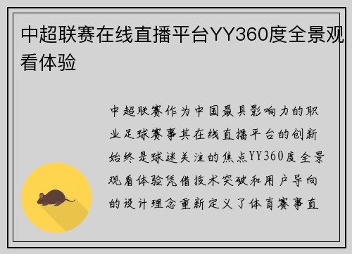 中超联赛在线直播平台YY360度全景观看体验