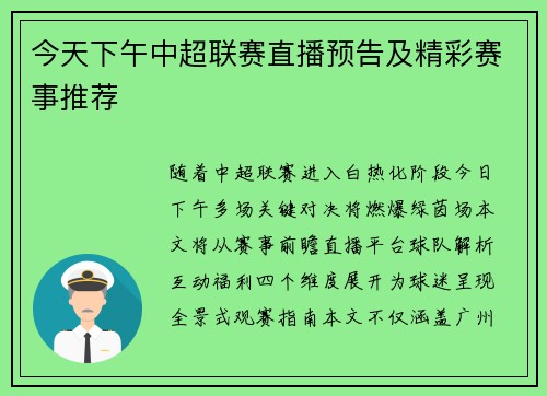 今天下午中超联赛直播预告及精彩赛事推荐