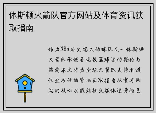 休斯顿火箭队官方网站及体育资讯获取指南