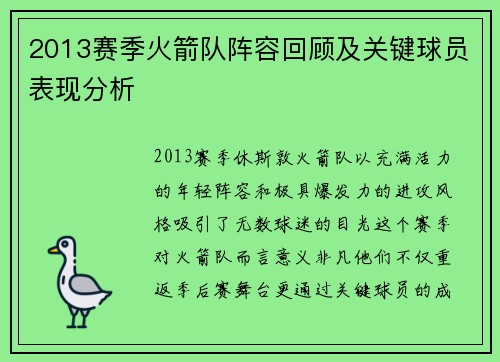 2013赛季火箭队阵容回顾及关键球员表现分析