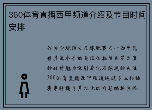 360体育直播西甲频道介绍及节目时间安排