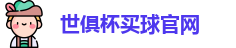 2025世界俱乐部杯